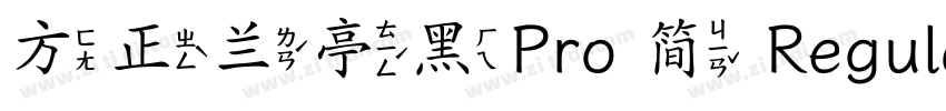方正兰亭黑Pro 简 Regular字体转换